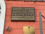 В честь Мурманского восстания 1920 год (Lenina Avenue, 67), placa conmemorativa, primera piedra