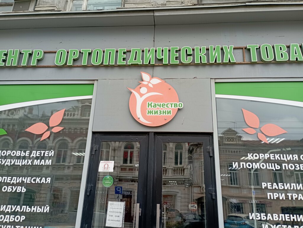Salón ortopédico Центр ортопедических товаров, , foto