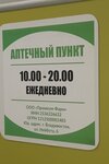 Премиум-Фарм (Neybuta Street, 10В) ، صيدلية