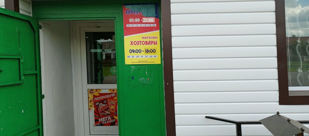 Магазин смешанных товаров Продукты, Красноярский край, фото