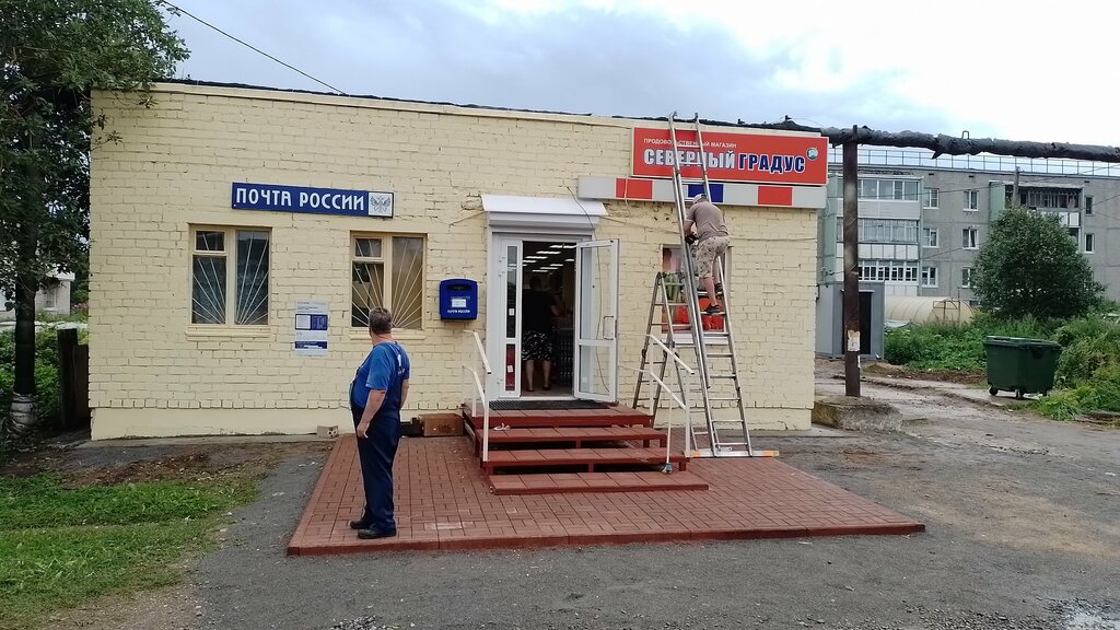 Post office Otdeleniye pochtovoy svyazi Yaganovo 162695, Vologda Oblast, photo