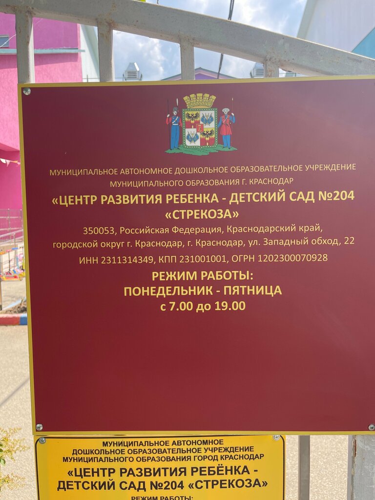 مركز الرعاية النهارية، رياض الأطفال Центр развития ребёнка-детский сад № 204 Стрекоза ، كراسنودار، صورة