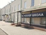 Rollers (Kirova Street, 13), rollerdrome