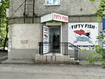 Fifty Fish (ulitsa imeni I.N. Posadskogo, 302), pet shop