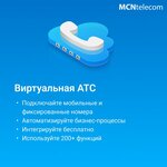 MCN Telecom (Зеленков пер., 7АЗ), телекоммуникационная компания в Санкт‑Петербурге