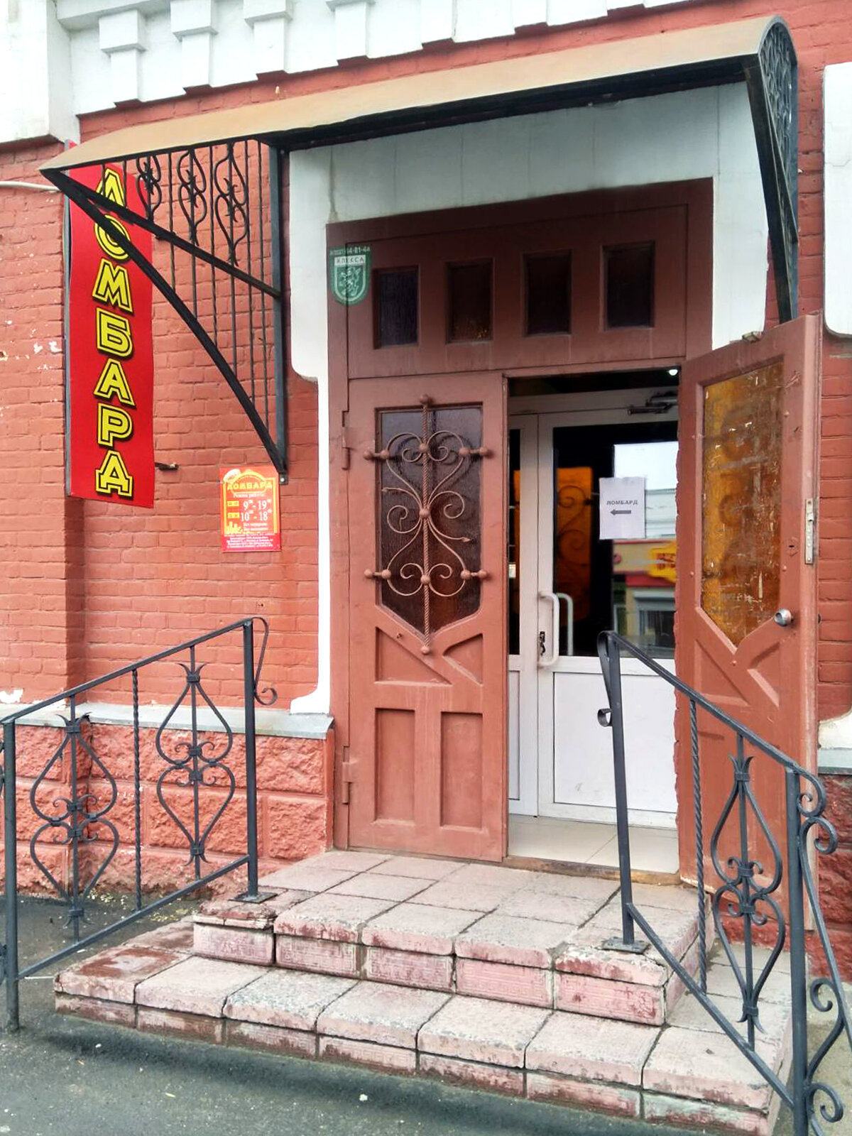 Советский ломбард