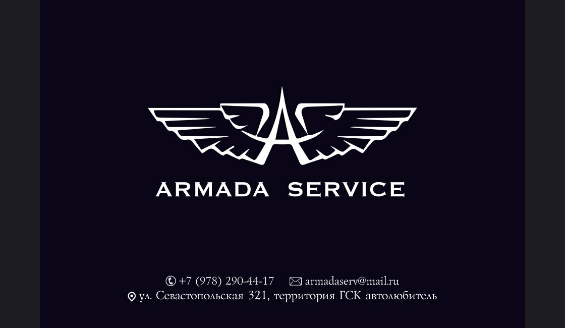 Армада