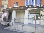 N'style (ул. Газовиков, 49, корп. 1), парикмахерская в Тюмени