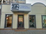 Zen (Agasieva Street, 12) ، أدوات منزلية