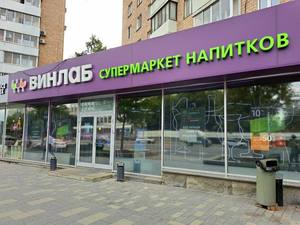 Винлаб юбилейный просп 66ж фото