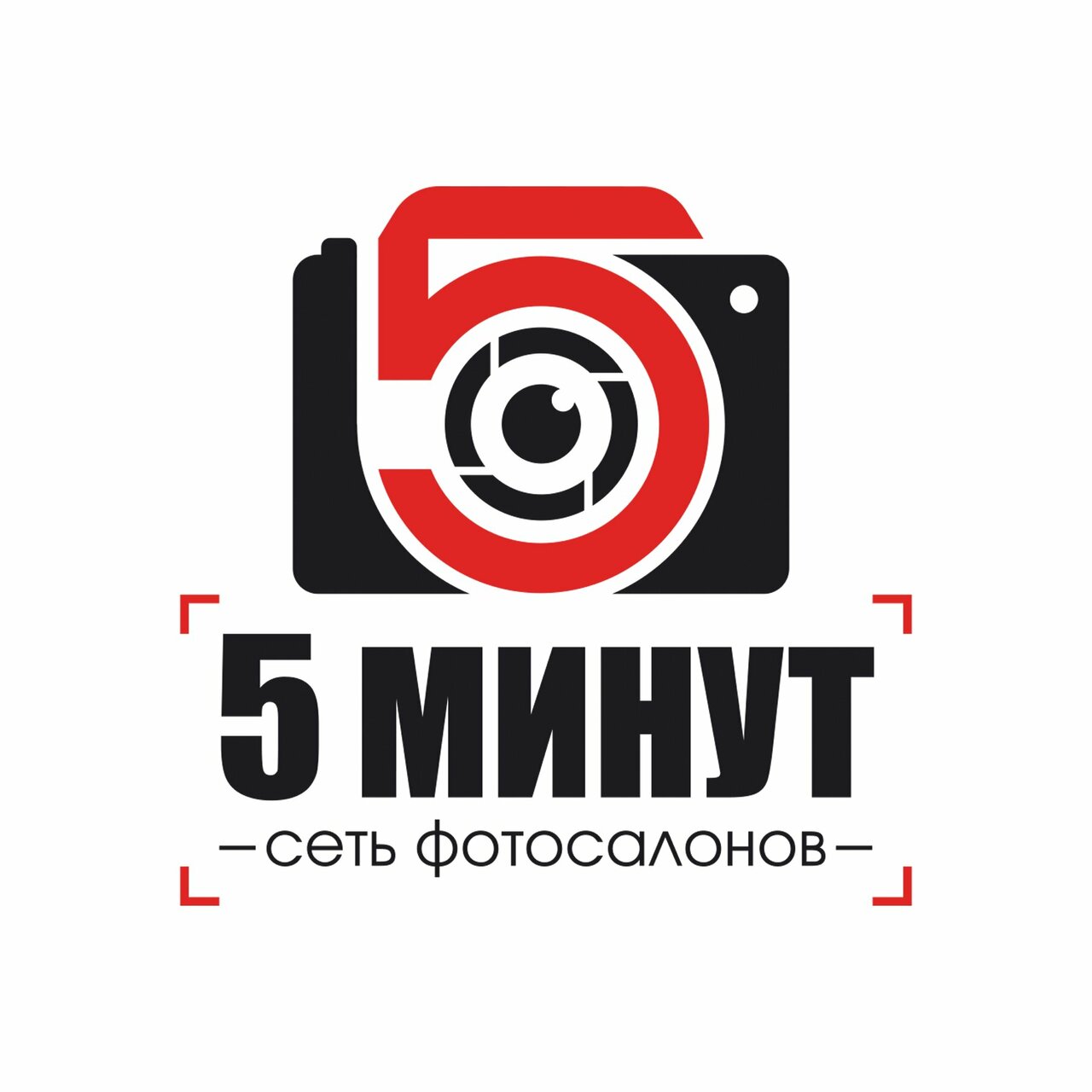5 Минут