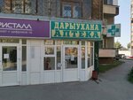 Аптека (ulitsa Generala Gorbatova, 3), pharmacy