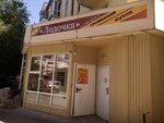 Lodochka (Raboche-Krestyanskaya Street, 14), cafe