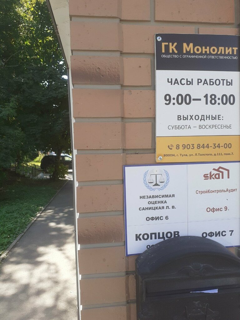 Construction company Монолит, Tula, photo