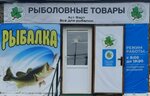АСТ Фарт (Rozhdestvenskogo Street, 2Б), fishing gear and supplies