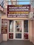 Nairi (проспект Октябрьской Революции, 42Б, корп. 1), shoes repair