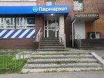 Parmarket (Poltavskaya Street, 2), estanco