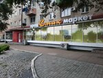 Smak (Nakhodkinskiy Avenue, 68), grocery