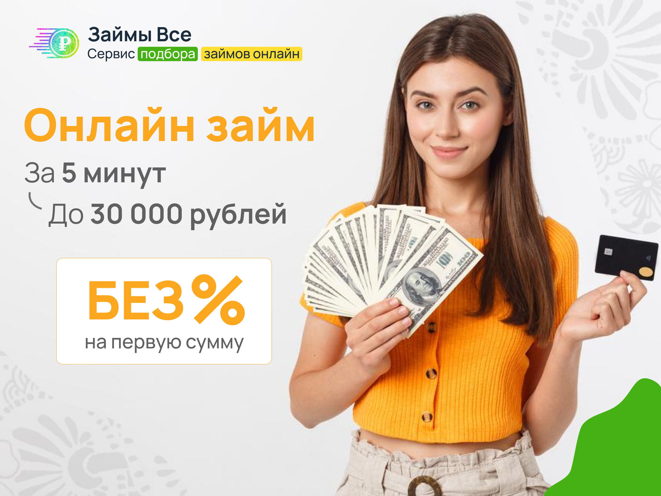 срочные деньги онлайн заявка круглосуточно