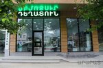 Ангин Туманян (Gegharkunik Region, Sevan, Nairyan Street) ، صيدلية