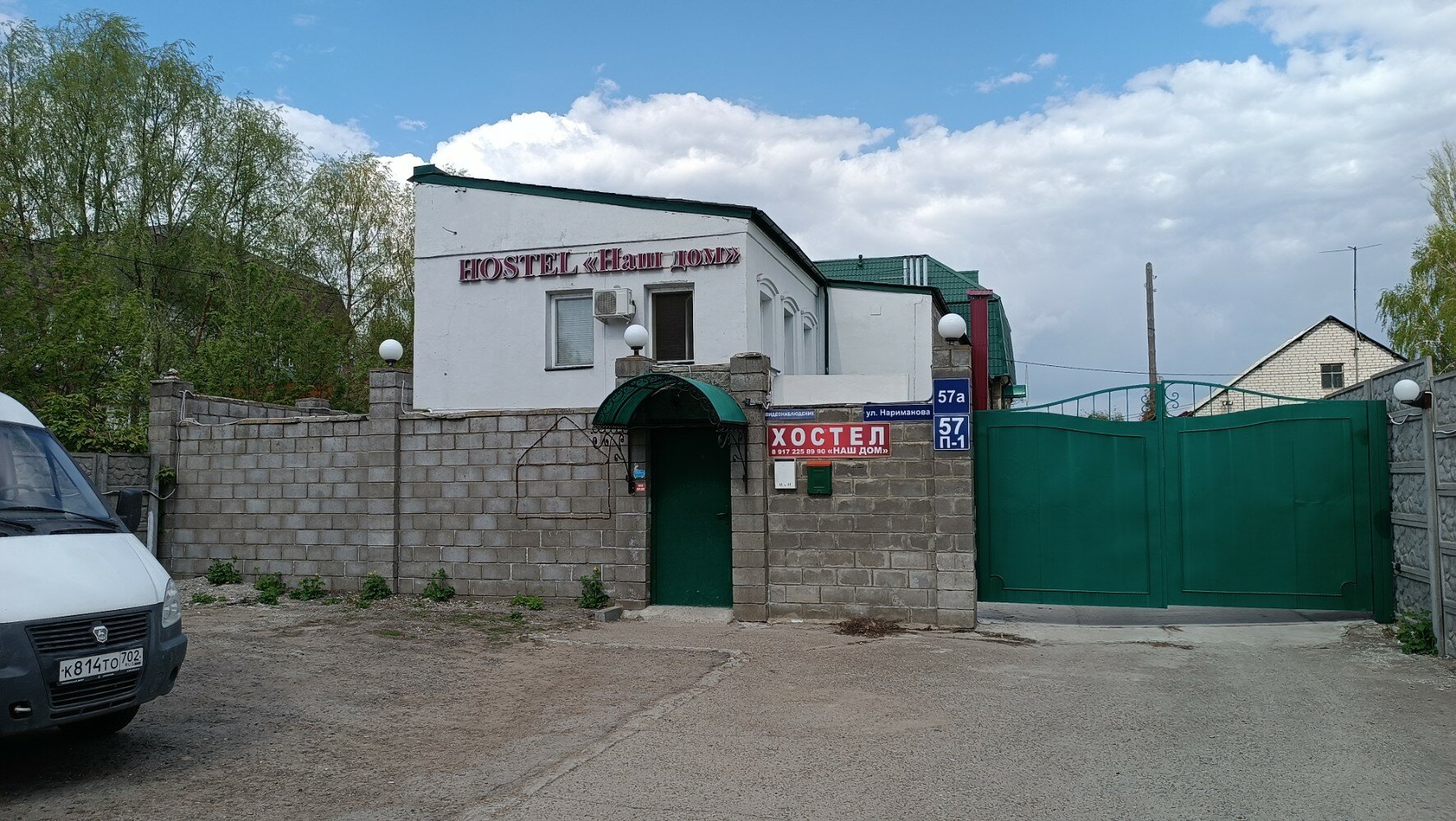 Фото Наш дом