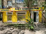 Avtolandiya (Rossiyskaya Street, 76), autoescuela