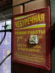 Чебуречная (ulitsa Gagarina, 36А), fast food