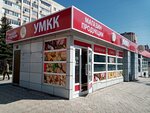 Умкк (Transportnaya ulitsa, 46/1А), tienda de carnes, embutidos