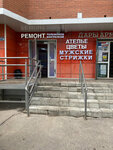 Тавифа (Profsoyuznaya Street, 4), tailor