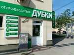 Дубки (Sokolovogorskaya ulitsa, 7) ، محل بقالة
