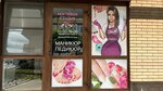 Акварель (Psekupskaya ulitsa, 77), nail salon