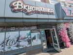Вкусняшка (Krasnoyarskaya ulitsa, 57), grocery