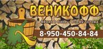 Веникофф