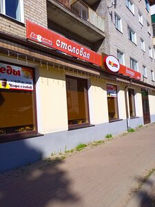 Досыта (Komsomolskaya Street, 5) ، كانتين