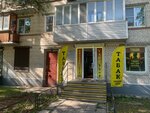 Табак (Veteranov Avenue, 115), tobacco and smoking accessories shop