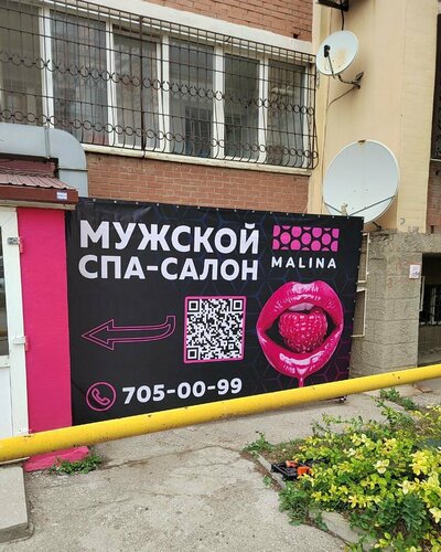 Панорама: Малина, салон эротического массажа, ул. Николая Островского, 53, Пермь