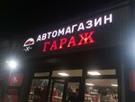 Гараж (Kirova Street, 211) ، تغيير زيت سريع