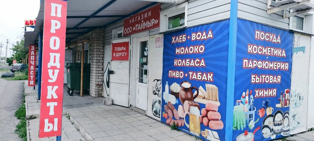 Фото Таймыр 645 км