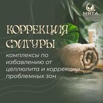 Mint (Kommunisticheskaya ulitsa, 47А) ، صالون تدليك