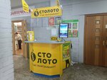Stoloto (Plotnikova Street, 4А) ، تذاكر اليانصيب