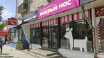 Mokryi nos (Dzerzhinskogo Avenue, 61) ، متجر للحيوانات الأليفة
