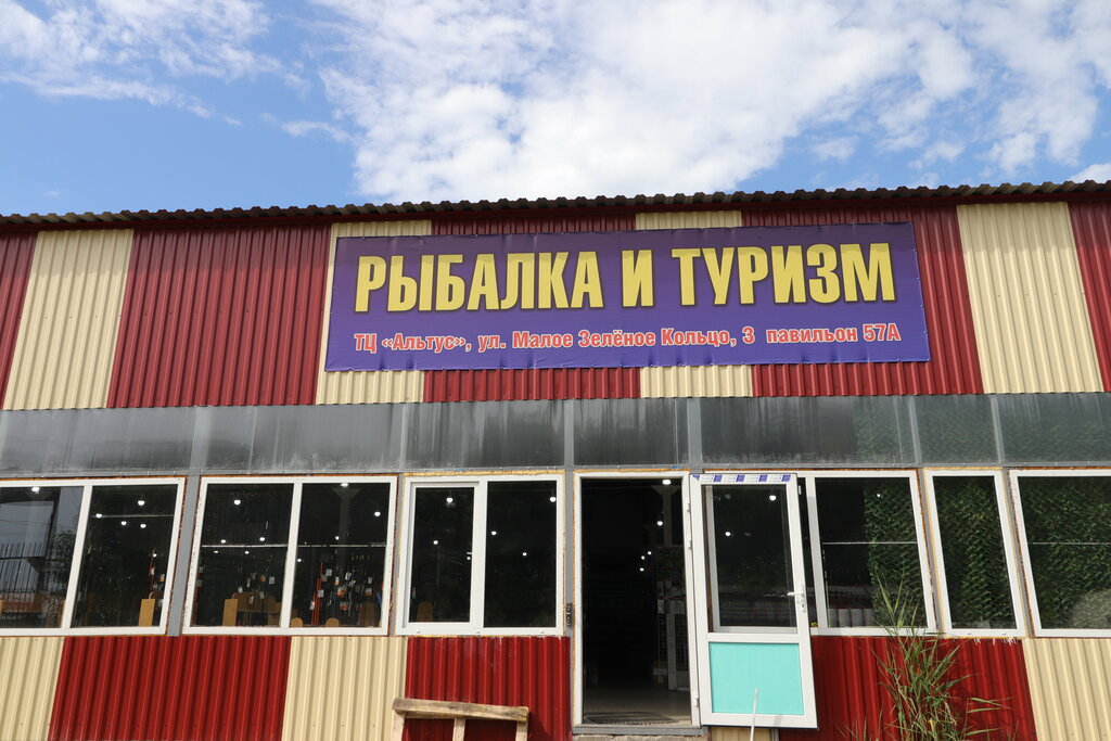 Fishing gear and supplies Sharado, Rostov Oblast, photo