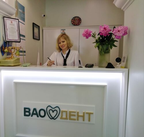 Стоматологическая клиника Вао-Дент, Санкт‑Петербург, фото