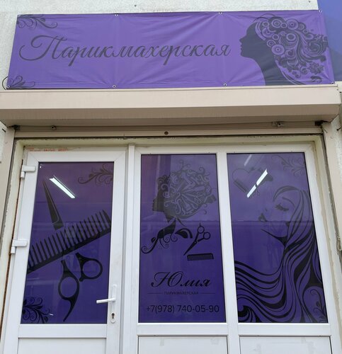 Hairdresser Юлия, Republic of Crimea, photo