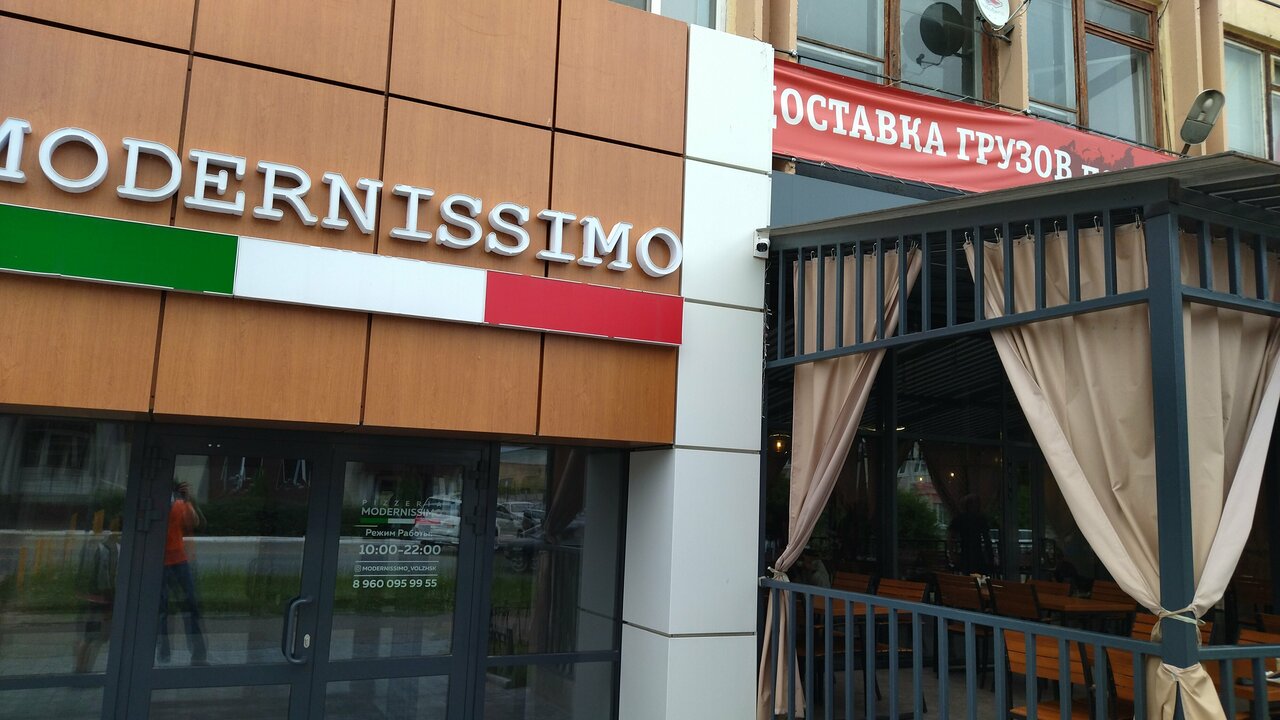 Модернисимо.  ул Ленина, 52. - фото 0