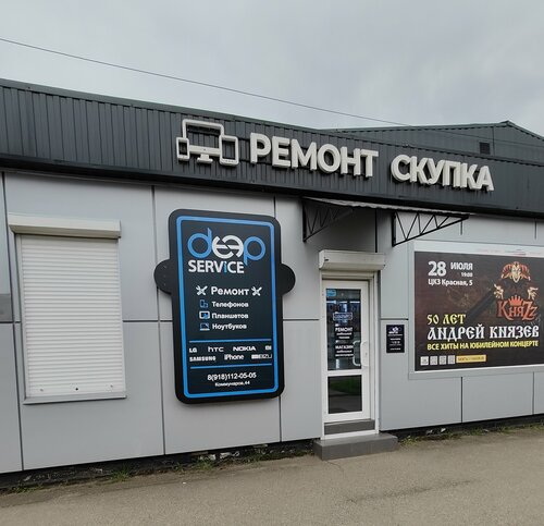 Deep Service, Ремонт Телефонов, Ул. Коммунаров, 44, Центральный.