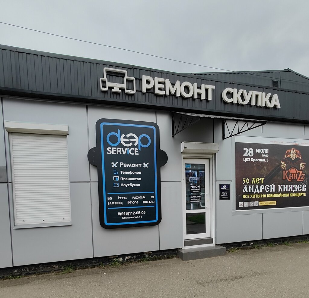 Telefon tamir servisi Deep service, Krasnodar, foto