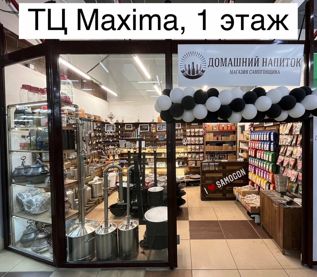 Moonshine equipment Домашний напиток, Prokopevsk, photo