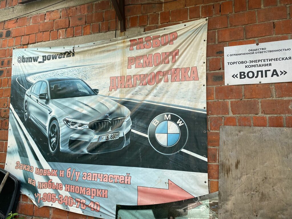 Автосервис, автотехцентр BMW_power21, Чебоксары, фото