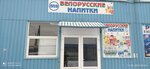 Белорусские продукты (просп. Юрия Гагарина, 34, корп. 3), продукты питания оптом в Санкт‑Петербурге